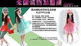 服装女童招商加盟海报图片