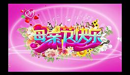 母親節(jié)圖片