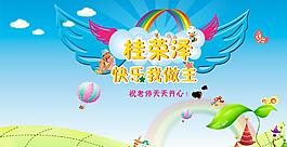 快樂海報(bào)圖片