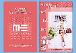 冬季特賣(mài)dm圖片
