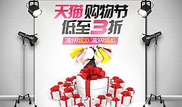購物節(jié)圖片