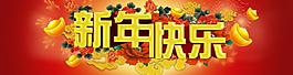 新年快樂圖片