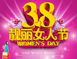 三八婦女節(jié)圖片