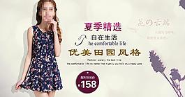 單品女裝海報(bào) 田園風(fēng)格圖片