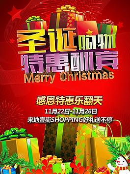 圣誕促銷海報(bào)圖片