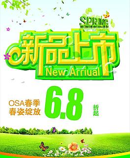 新品上市（位圖組成）圖片