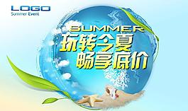 夏日海報(bào)圖片