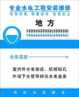 水電安裝
