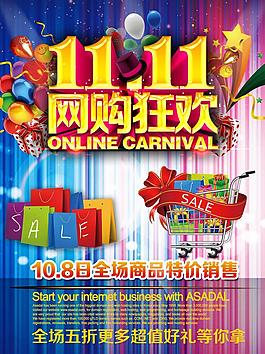 雙十一促銷(xiāo)圖片