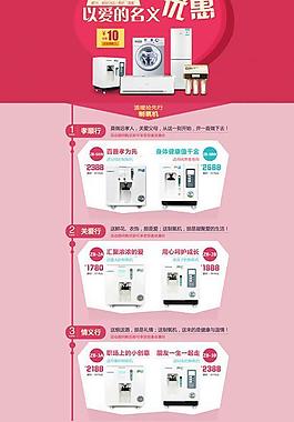 家電年底雙十二活動頁圖片