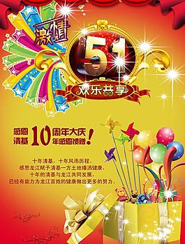 51特惠活動海報圖片