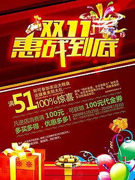 雙十一促銷(xiāo)海報(bào)圖片