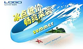 夏日促銷圖片