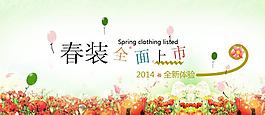 春裝上市圖片