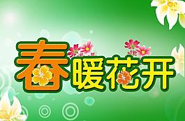 春天海報圖片