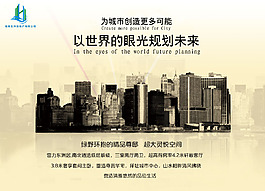 房地產(chǎn)海報(bào)
