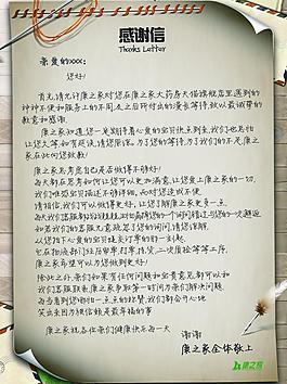 懷舊復(fù)古感謝信設(shè)計圖片