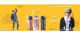 保溫杯海報(bào)素材圖片