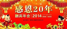 2014新年背景板圖片
