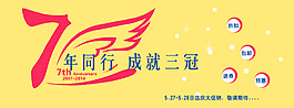 淘寶七周年慶