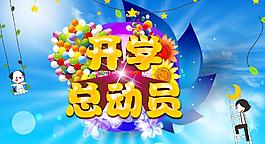 總動員圖片