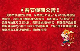 春節(jié)放假假期圖片