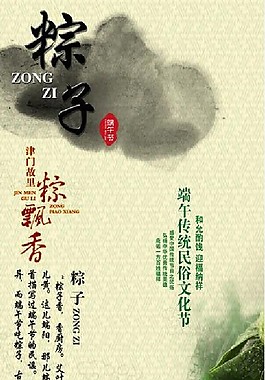 端午傳統