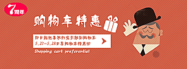淘宝购物车优惠