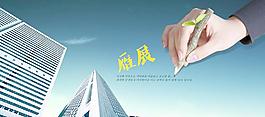 商業(yè)海報(bào)圖片