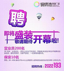 商業(yè)招聘圖片