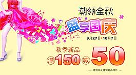 商業(yè) 國慶圖片