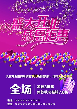 海報(bào)宣傳單頁(yè)