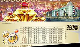 商業(yè)招聘圖片