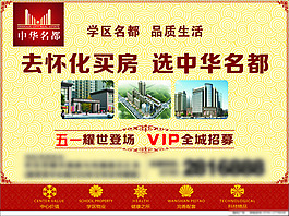 中華名都房產(chǎn)廣告
