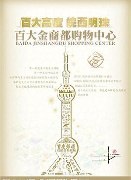 商業(yè)海報(bào)圖片