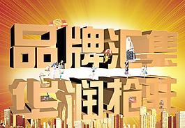 商業(yè)海報圖片