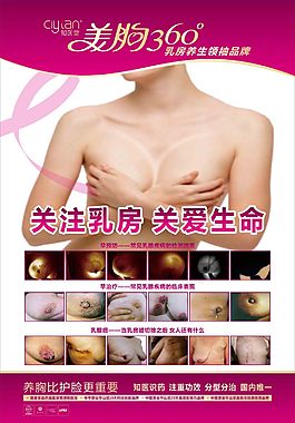 丰胸广告