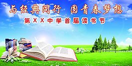 圖書節背景板