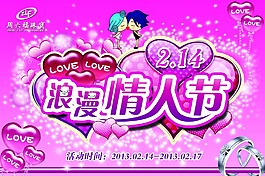 情人節(jié)