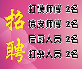 招聘