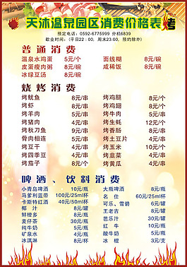 燒烤價格表