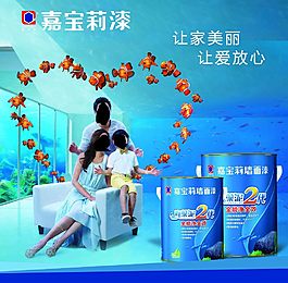 嘉寶莉漆