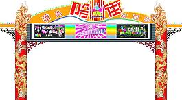 商業(yè)街拱門圖片