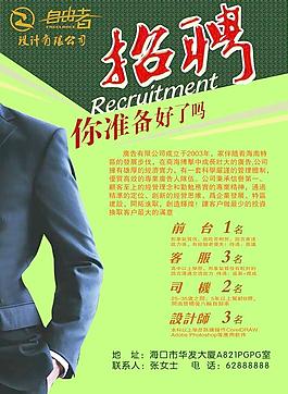 商業(yè)招聘廣告圖片