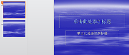 藍色ppt背景模板