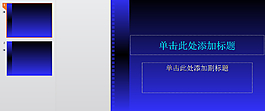 藍(lán)色ppt常用背景
