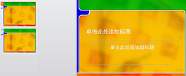 拼色ppt常用背景