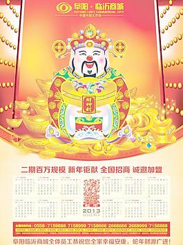 商業(yè)項目財神年畫圖片