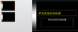 黑色炫丽ppt常用背景模板