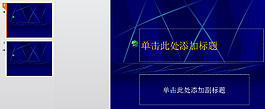 藍(lán)色科技ppt常用背景模板